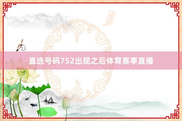 十位：上期出号：5欧洲买球网体育信息